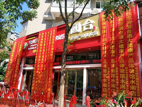 國臺(tái)開業(yè)